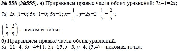 Ответ к задаче № 558 (555) - Ю.Н. Макарычев, гдз по алгебре 8 класс